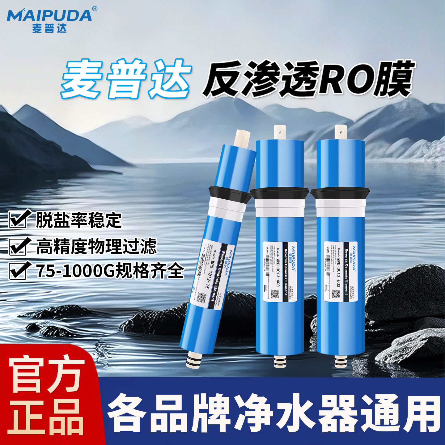 净水器ro膜家用直饮反渗透滤芯