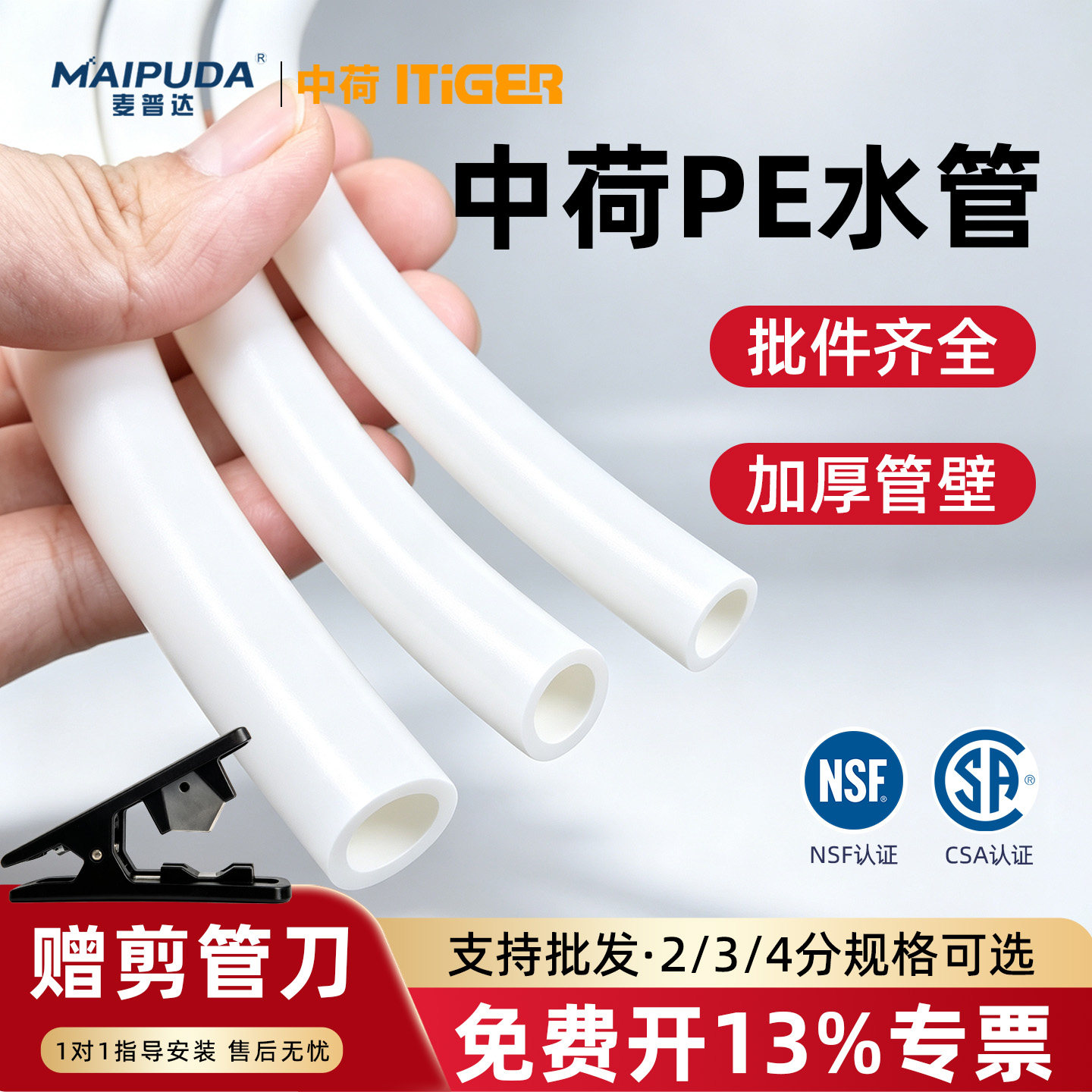 中荷PE管净水器专用软管通用规格图片