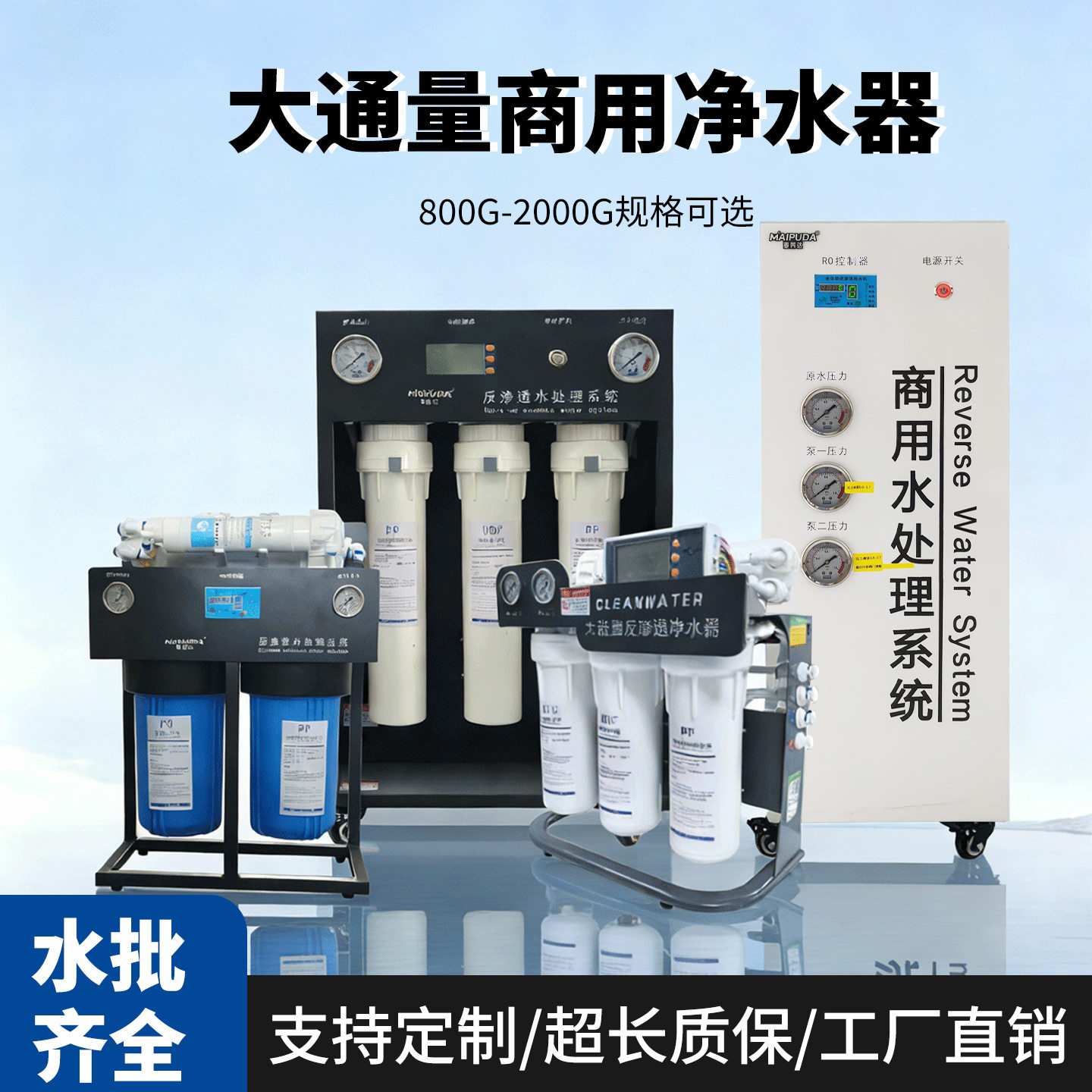 商用大流量大型净水器奶茶店学校