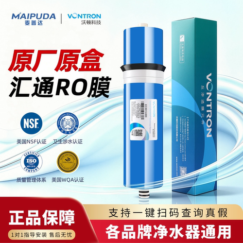 汇通反渗透ro膜净水器大通量滤芯