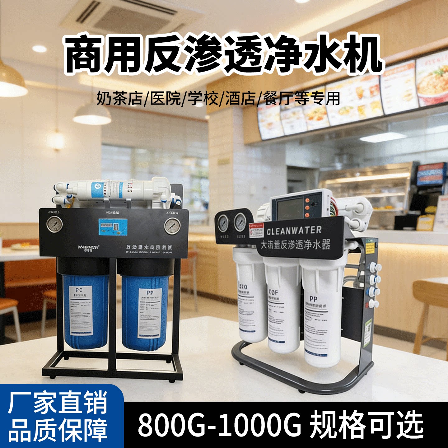 商用反渗透大流量净水器