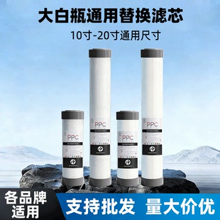 PPC复合滤芯通用前置过滤器10/20寸大白瓶PP棉滤芯复合椰壳活性炭