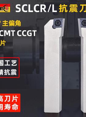 数控外圆车刀杆菱形刀片抗震刀杆SCLCR正刀SCLCL反刀1616H2020K09