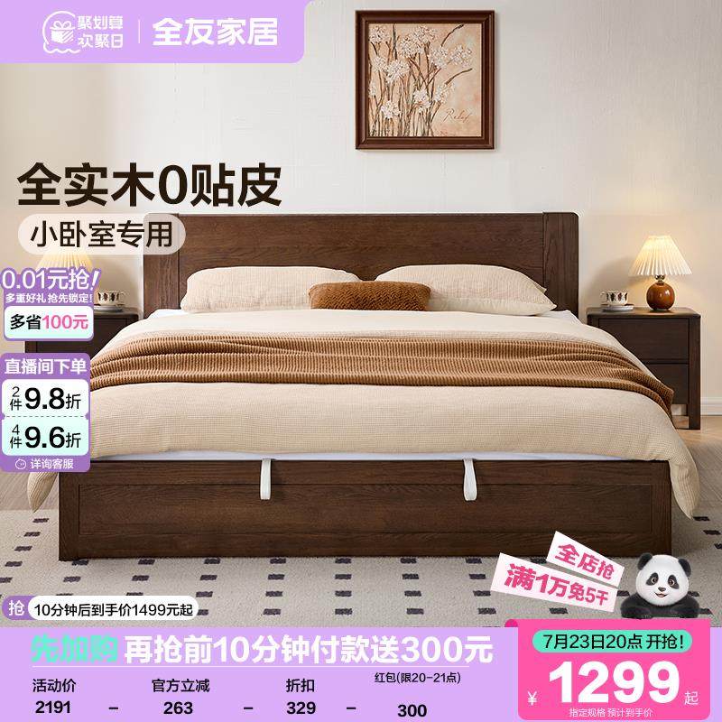 全友家居北欧风小岛实木床新款主卧室1米8双人床架红橡木储物家俱