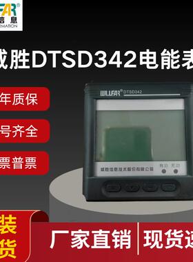 威胜三相多功能电力仪表DTSD342-9系列、7系列、17系列、19系列