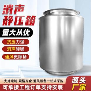 消音静压箱通风机管道消音器覆合阻抗式降噪除尘消音器风管消音器