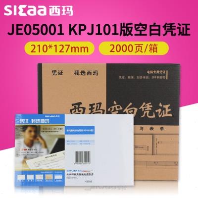 西玛空白凭证纸210*127用友KPJ101激光记账凭证打印纸JE05001会计