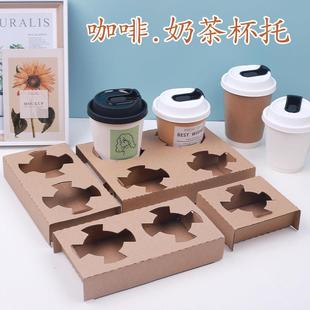 外卖奶茶杯托一次性咖啡杯托可拆分瓦楞纸杯托单双杯托四杯托底座
