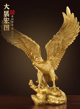 大展宏图老鹰雄鹰摆件办公室大鹏展翅客厅铜鹰装饰纯黄铜工艺品