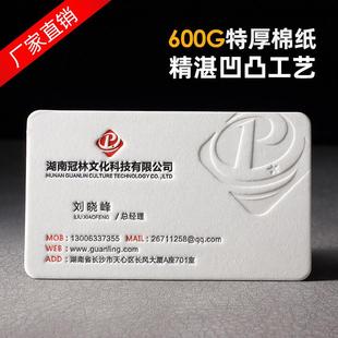 名片制作订做烫金凹凸凹印定制二维码印刷棉纸创意个性公司商务特