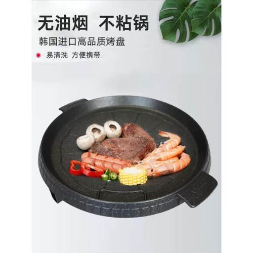 脉鲜进口卡式炉烤盘户外家用便携式不粘锅麦饭石韩式烤盘烧烤露营