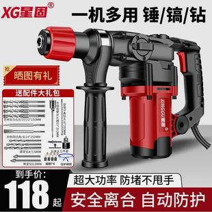 星固电锤电镐大功率电钻三用工业级多功能冲击钻打混凝土家用搞锺