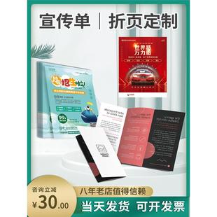 宣传单印刷彩页画册定做名片设计制作传单免费定制三折页a4dm单页