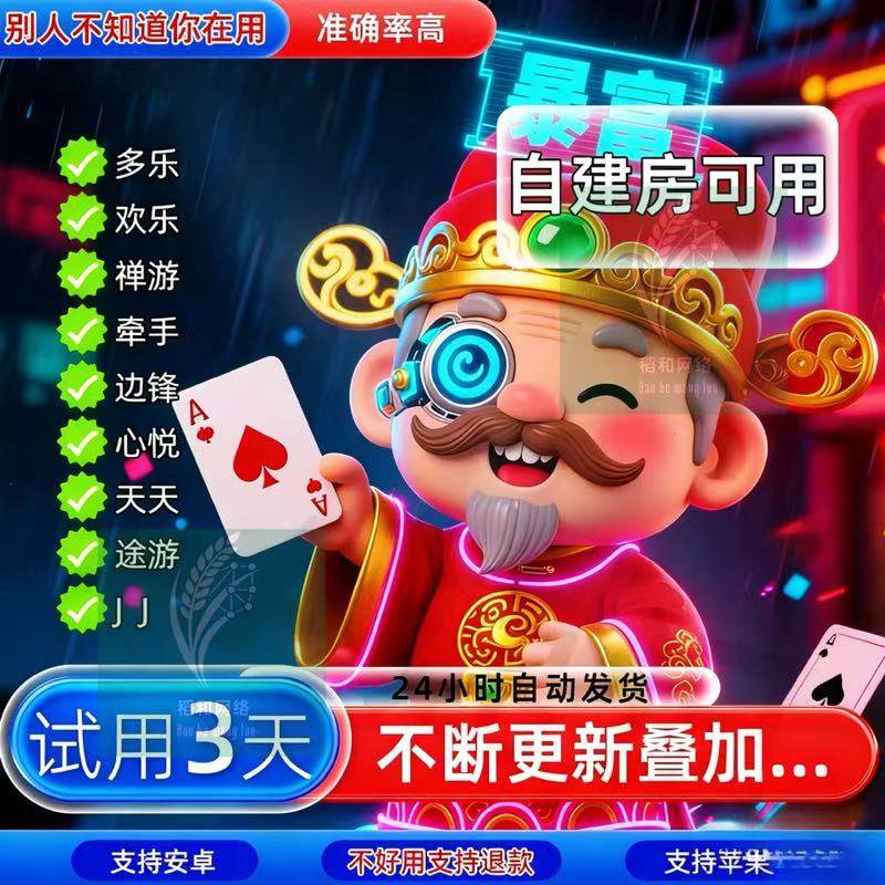 新款记牌器 3 天会员月卡安卓苹果电脑手机斗地主跑得快小程序app