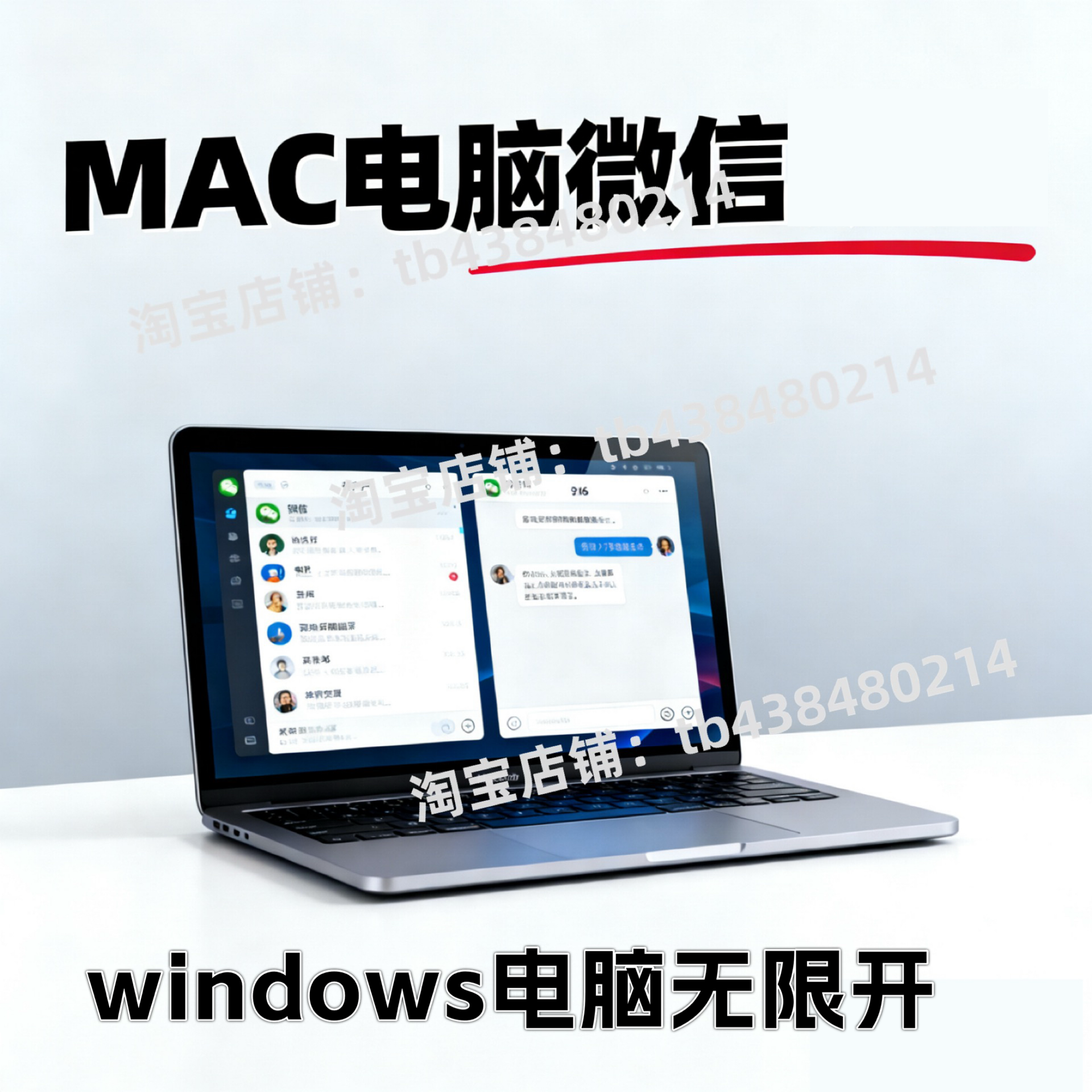 微徽信多定制开发软件电脑版管理助手 聊天工具一键安装WinPC无限