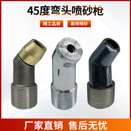 45度喷砂枪移动式配件弯头
