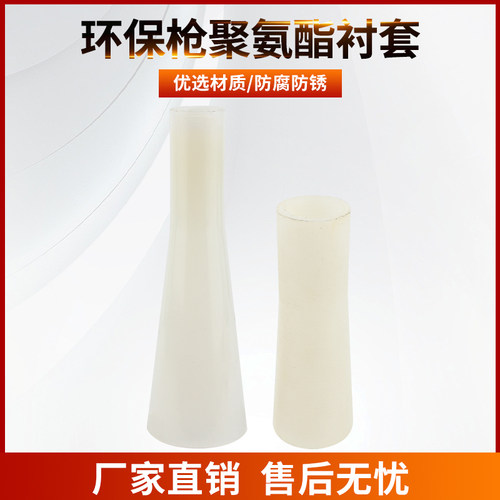 喷砂枪配件环保枪衬套防腐耐用聚氨酯衬套循环式环保枪聚氨酯衬套