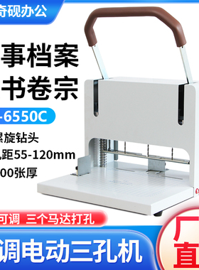 孔距可调奇砚QY-6550C三孔一线 线档案打孔机 QY-6340电动三孔线