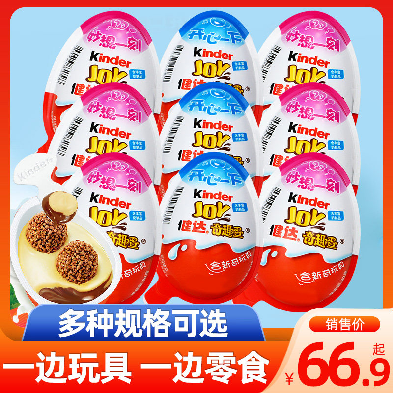 健达奇趣蛋巧克力虎年新年春节版建达奇幻乐园男女孩玩具小汽车