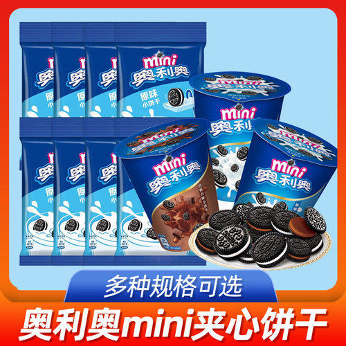 迷你杯装原味巧克力奥利奥饼干