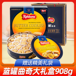 零食节日送礼 丹麦蓝罐曲奇饼干908g进口黄油饼干礼盒装 碎曲奇