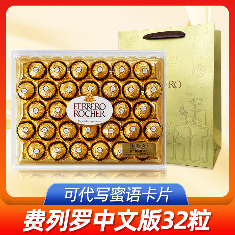 费列罗金球榛果威化巧克力T32送女友七夕情人圣诞节生日礼物盒