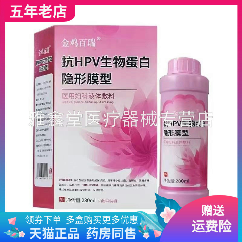金鸡百瑞生物蛋白隐形膜型