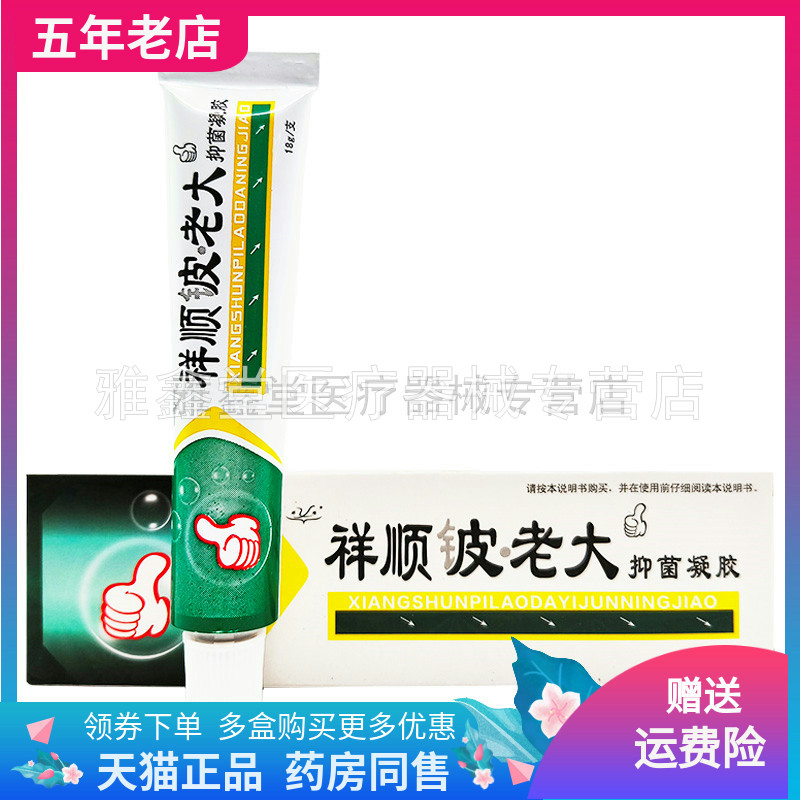 成人凝胶祥顺皮肤外用18g