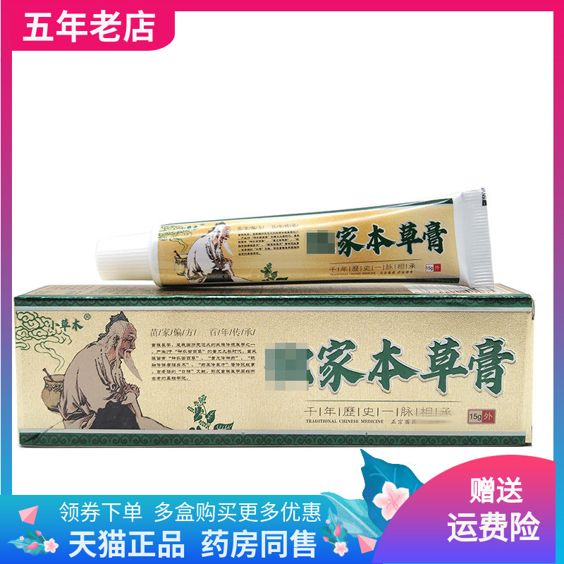 【3支36元】小草木独家本草膏15g/支