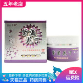 古山千草紫菊花丁小分子透皮抑菌乳膏28g 天猫正品 盒