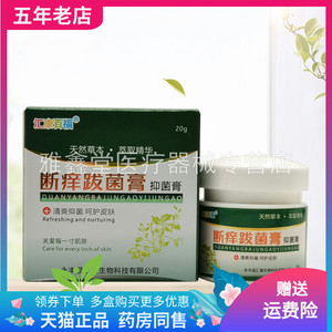 【2盒73元】汇康百福断y痒跋菌膏抑菌膏20g