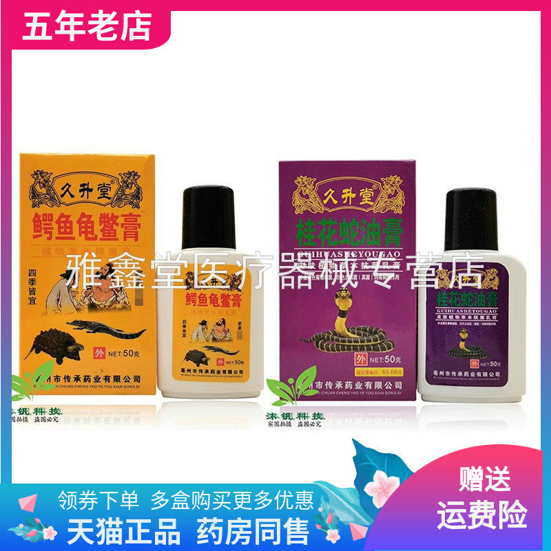 【3盒45元】久升堂桂花蛇油膏皮肤皲裂霜50g鳄鱼龟鳖膏50g