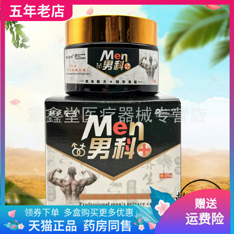 邹氏全方男科草本乳膏20g/盒