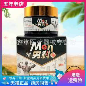 邹氏全方男科草本乳膏20g/盒