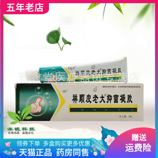 3支26元】祥顺皮老大抑菌凝胶18g