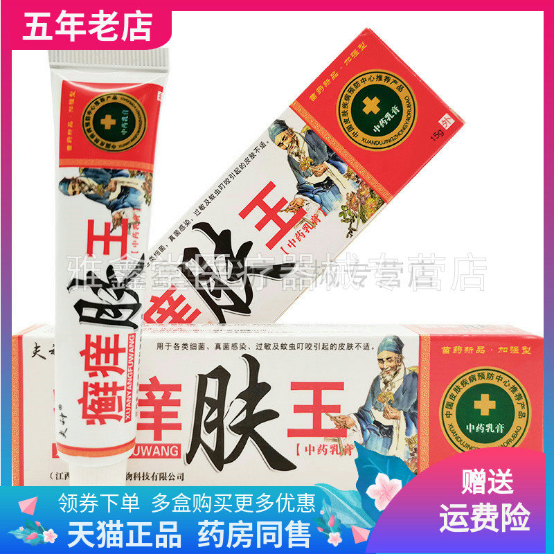 夫神15g成人3支28元乳膏