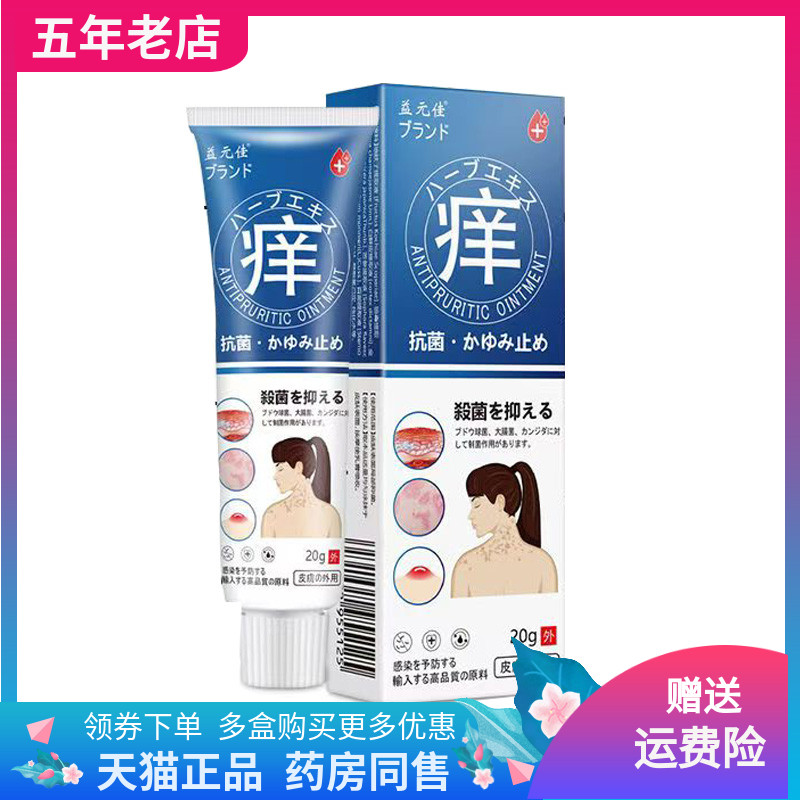 【三支60元】益元佳痒抑菌乳膏20g