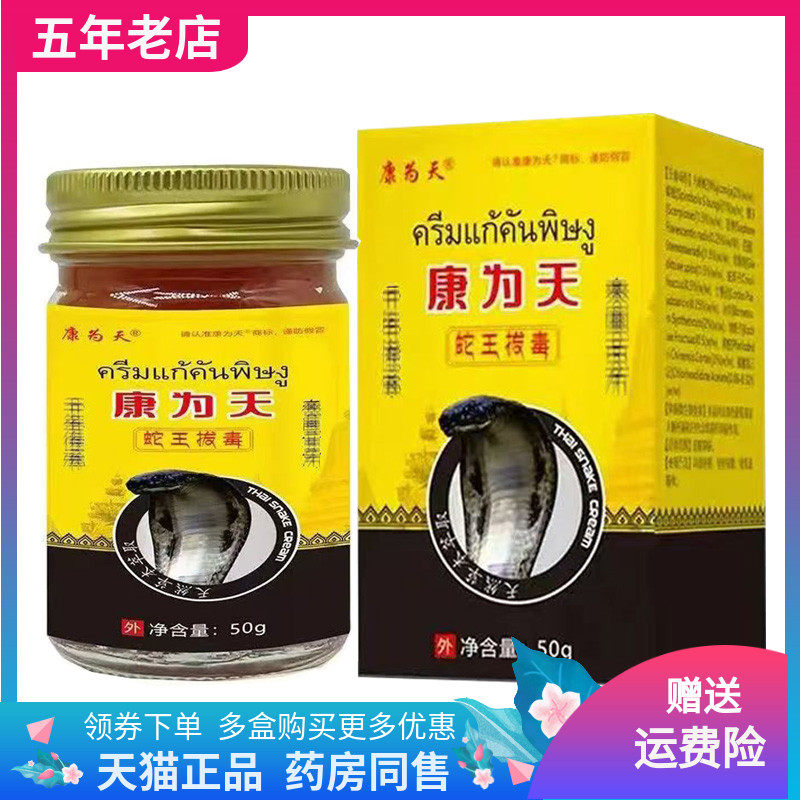 【买2送1/3送2】康为天蛇王拔毒抑菌乳膏50g/盒
