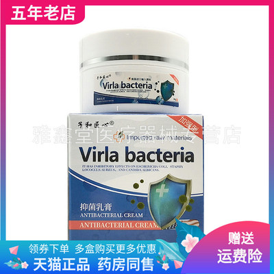 子和匠心Virla bacteria乳膏原忧逸轩Virla bacteria