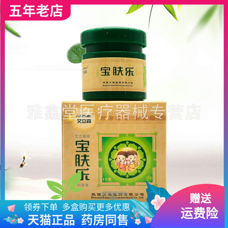 艾立森宝肤乐抑菌买3送1正品