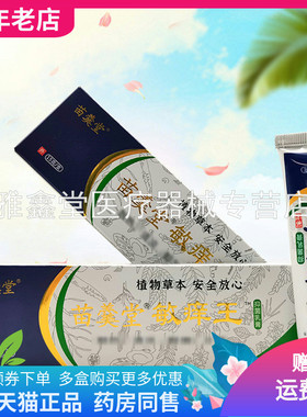 【买2送1/3送2】正品苗羹堂敏痒王抑菌乳膏15g/支