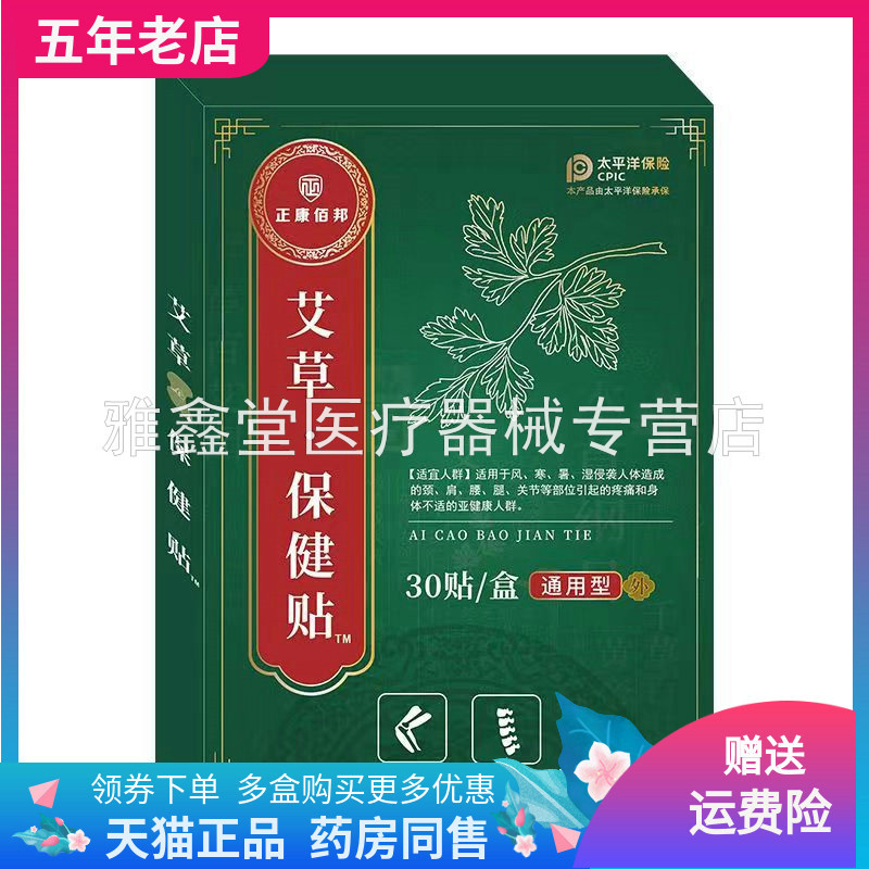 康佰邦艾草保健贴成人