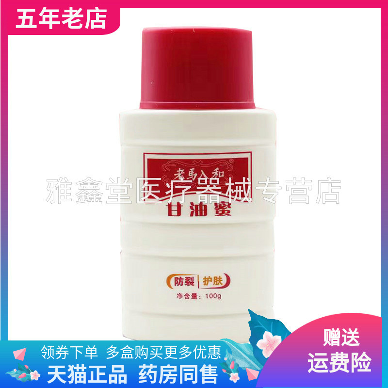 老马入和甘油蜜防裂霜