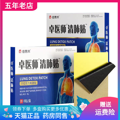 佰易来卓医师清肺贴外用