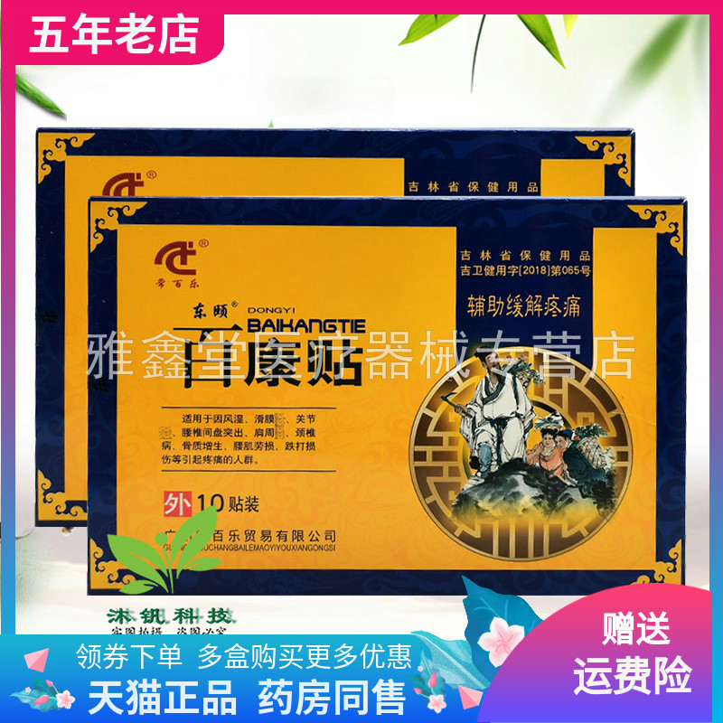 仁亿买2送1/3送2百康贴