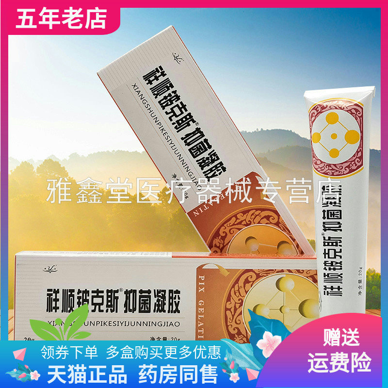 祥顺铍克斯抑菌凝胶外用