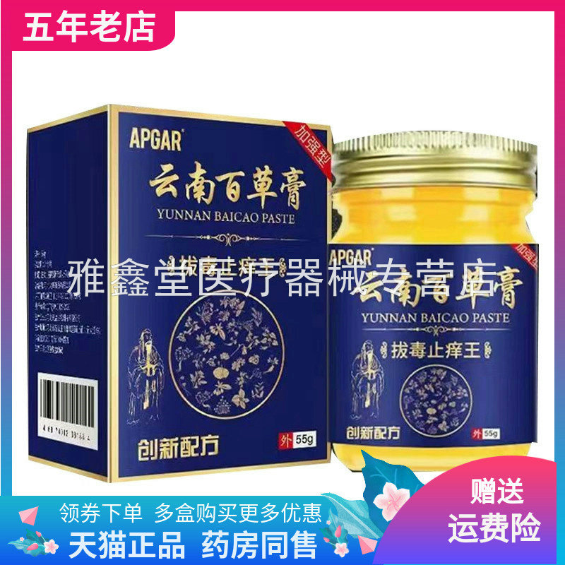APGARF云南百草膏成人