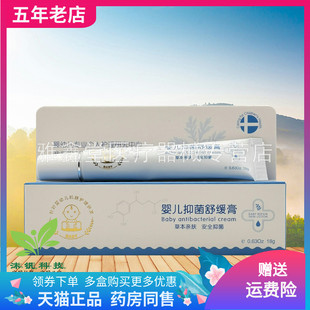 【3支38元】丝凯丽婴儿抑菌舒缓膏18g/支