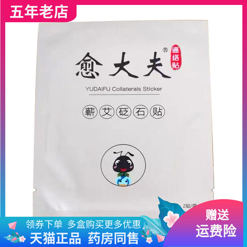 【3袋27元】愈大夫蕲艾砭石贴通络2贴/袋