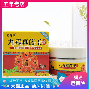 【3盒76元】百峰草九毒真菌王乳膏30g/盒原亨琦人九毒王止痒膏